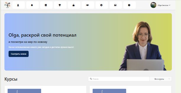 #prodamusxl
Когда человек заходит в личный кабинет онлайн-школы на Prodamus.XL, первое, что он видит после страницы авторизации — это страница с курсами и меню | Сетка — социальная сеть от hh.ru