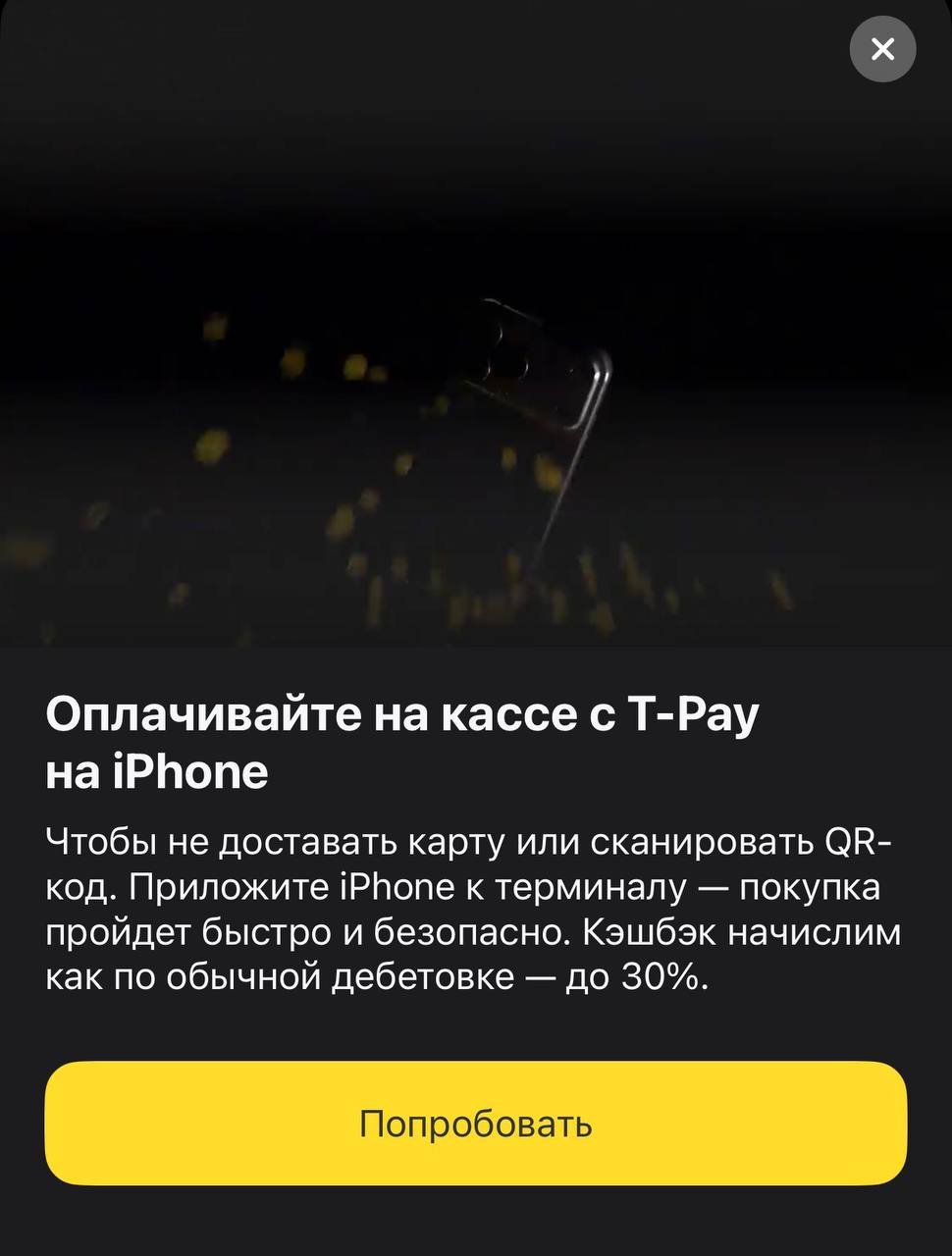 Из интересного! С выходом iOS26 снова появились возможности оплачивать с помощью iPhone свои покупки. Уже второй банк подтянул это решение. Сегодня опробовал - работает на новых терминалах | Сетка — социальная сеть от hh.ru