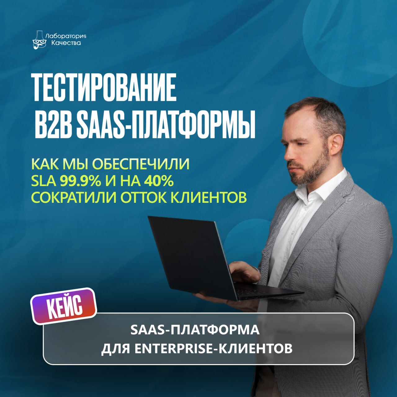 Один из самых частых вопросов, с которым к нам приходят SaaS-компании: 
«Почему мы теряем клиентов, хотя продукт сильный?» 
 
Ответ часто банален и болезнен: падает API, нет нагрузочного тестирования,... | Сетка — социальная сеть от hh.ru