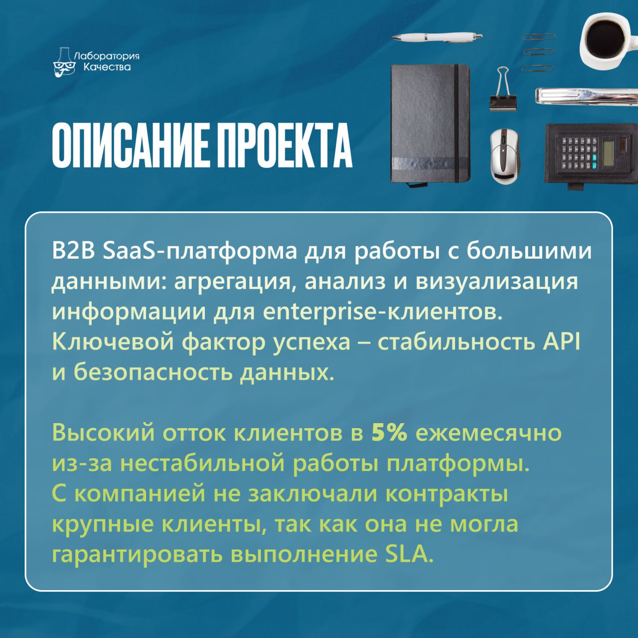Один из самых частых вопросов, с которым к нам приходят SaaS-компании: 
«Почему мы теряем клиентов, хотя продукт сильный?» 
 
Ответ часто банален и болезнен: падает API, нет нагрузочного тестирования,... | Сетка — социальная сеть от hh.ru