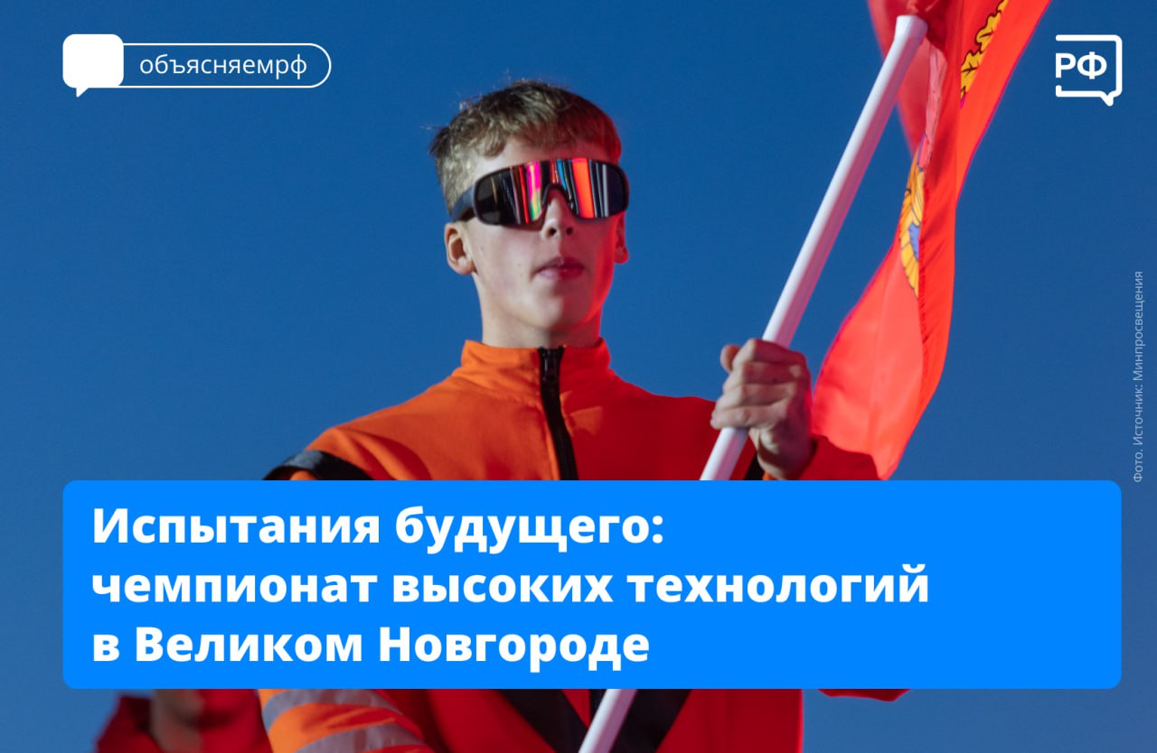 🤖Будущее тестируют прямо сейчас! В Великом Новгороде стартовал финал чемпионата высоких технологий. В этом году он посвящён национальной безопасности и технологиям двойного назначения | Сетка — социальная сеть от hh.ru