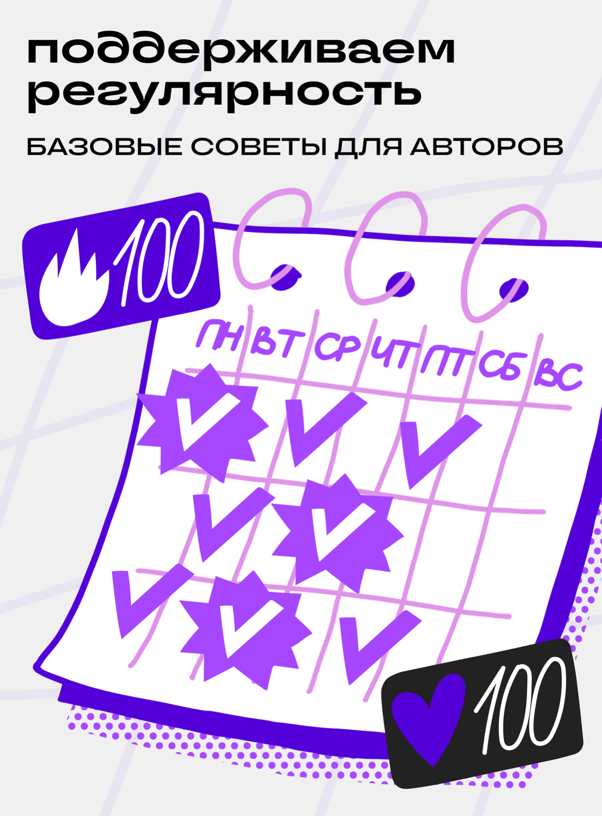 Советы, как публиковать контент регулярно и не пропадать | Сетка — социальная сеть от hh.ru