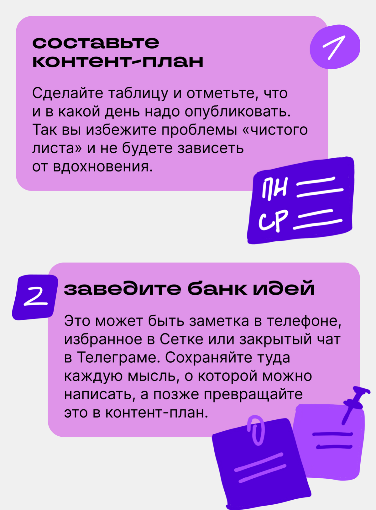 Советы, как публиковать контент регулярно и не пропадать | Сетка — социальная сеть от hh.ru