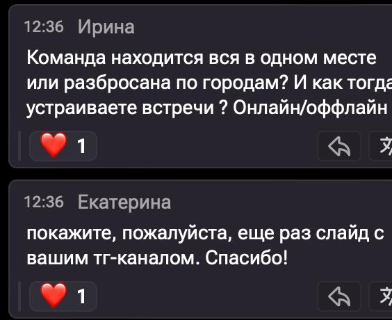 🥳 Выступила!
Было волнительно (собссно, как и всегда перед выступлениями).
Рада делиться опытом.
Мне кажется, зажгла всех 🔥
И ответила на вопросы/комментарии от участников | Сетка — социальная сеть от hh.ru