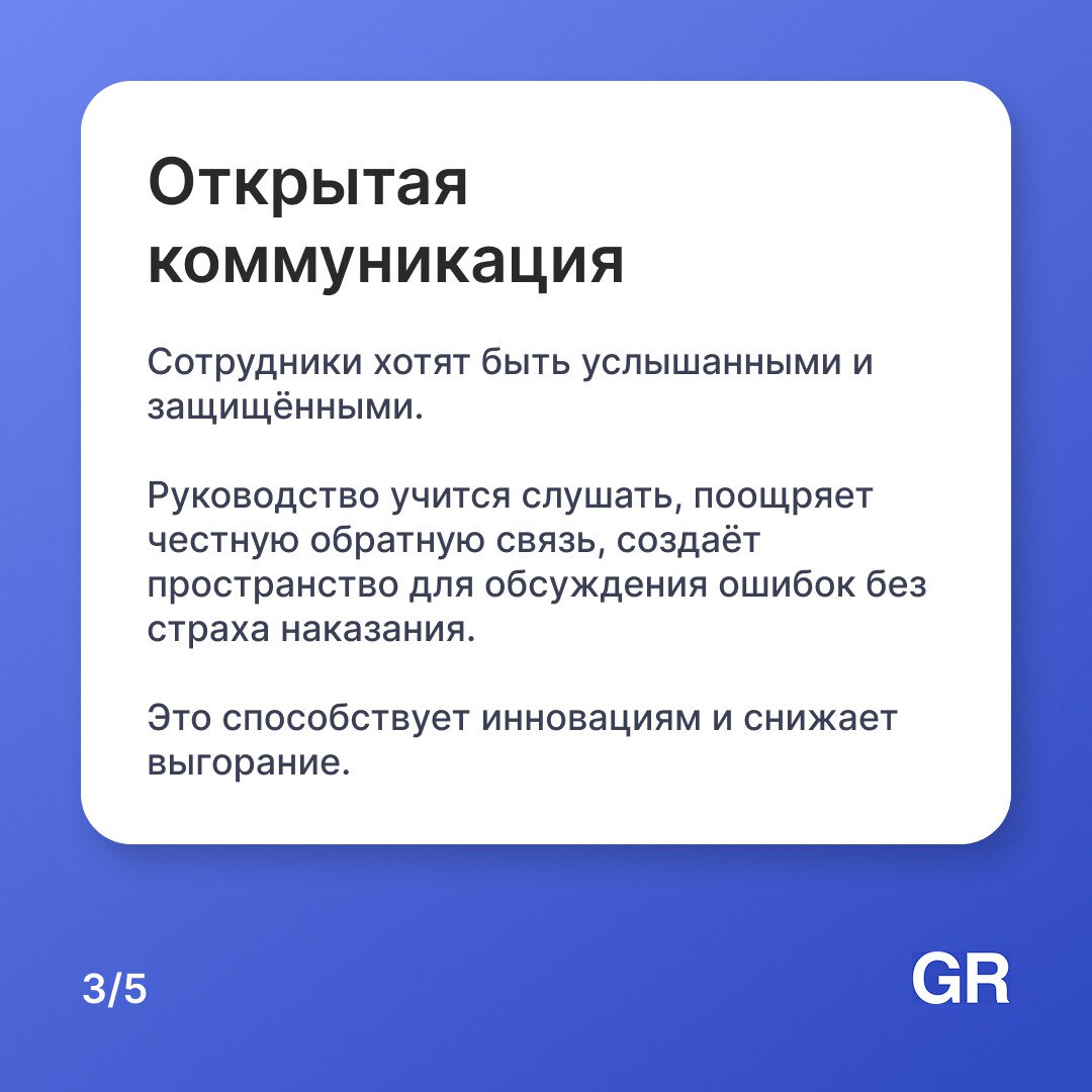 Современные сотрудники ищут не только зарплату. Они смотрят на ценности, отношения внутри команды, прозрачность процессов и готовность компании учитывать их потребности | Сетка — социальная сеть от hh.ru