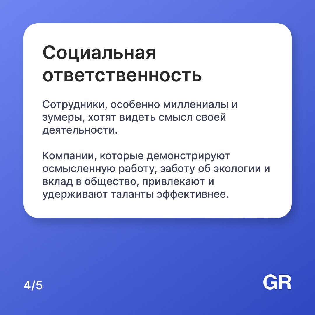 Современные сотрудники ищут не только зарплату. Они смотрят на ценности, отношения внутри команды, прозрачность процессов и готовность компании учитывать их потребности | Сетка — социальная сеть от hh.ru
