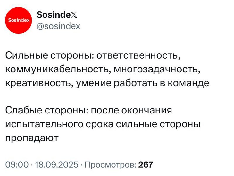 Как у профессионалов, сильные стороны у нас имеются, но есть нюанс: | Сетка — социальная сеть от hh.ru