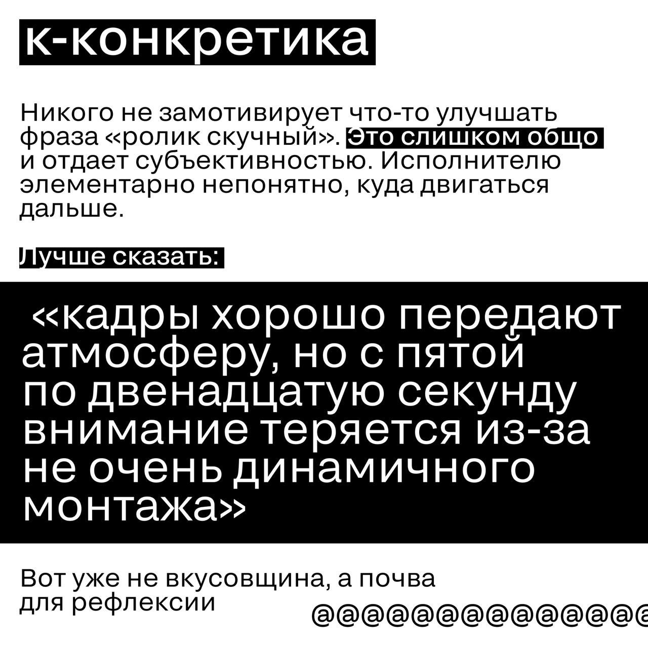 Комментарии, которые делают результат лучше
Если без тз результат получается…ну, мягко говоря, непредсказуем, то без четкой обратной связи его может не быть вовсе 🤷
Как комментировать работу так, чтоб... | Сетка — социальная сеть от hh.ru