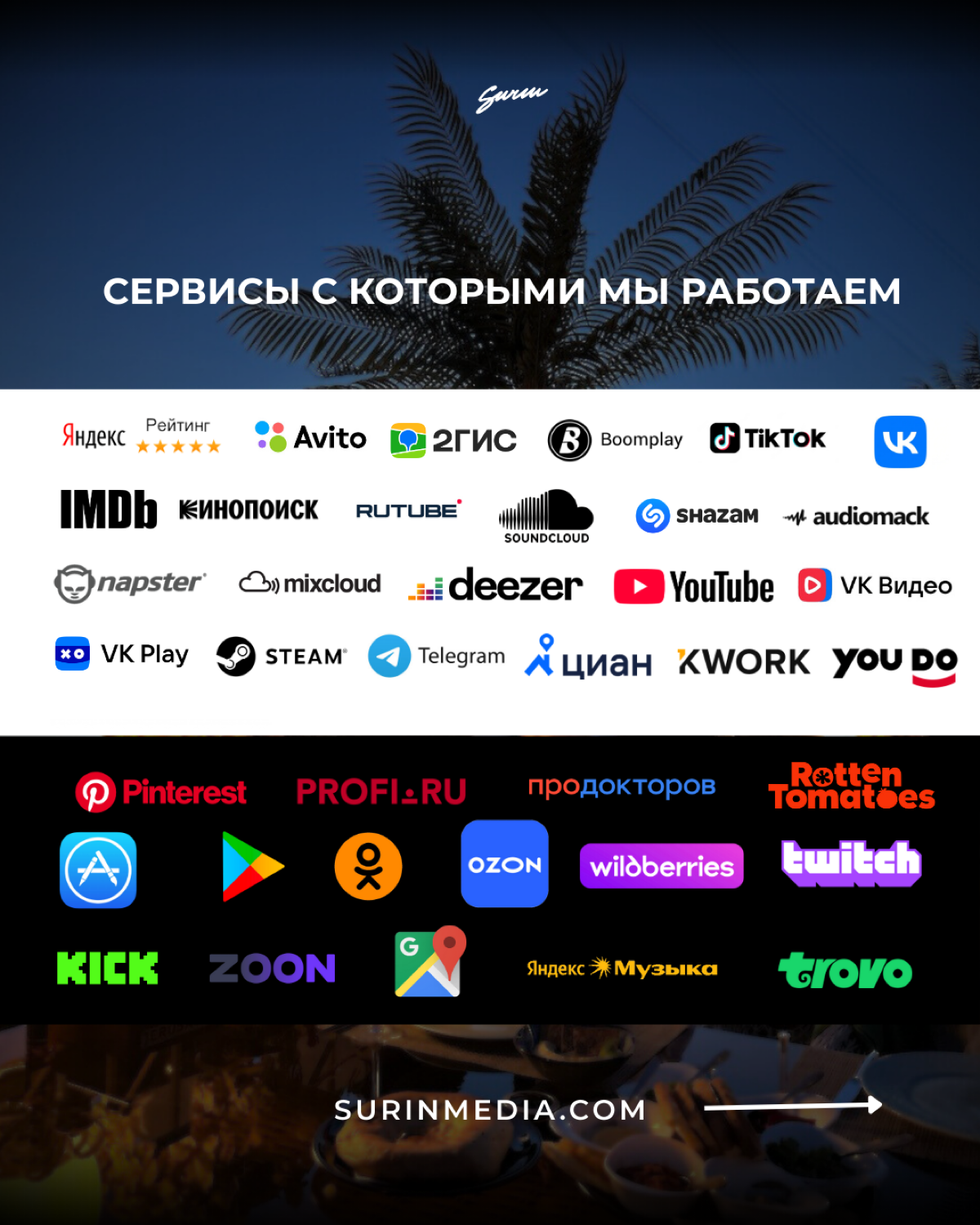 Будем рады с вами посотрудничать🤍
surinmedia.com | Сетка — социальная сеть от hh.ru