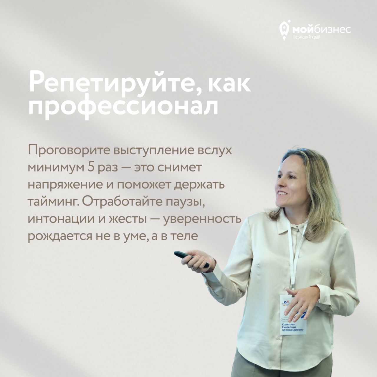 📢 Я говорю — меня слушают
Завтра в Центре «Мой бизнес» пройдёт публичная защита проектов участниц программы «Мама-предприниматель» | Сетка — социальная сеть от hh.ru