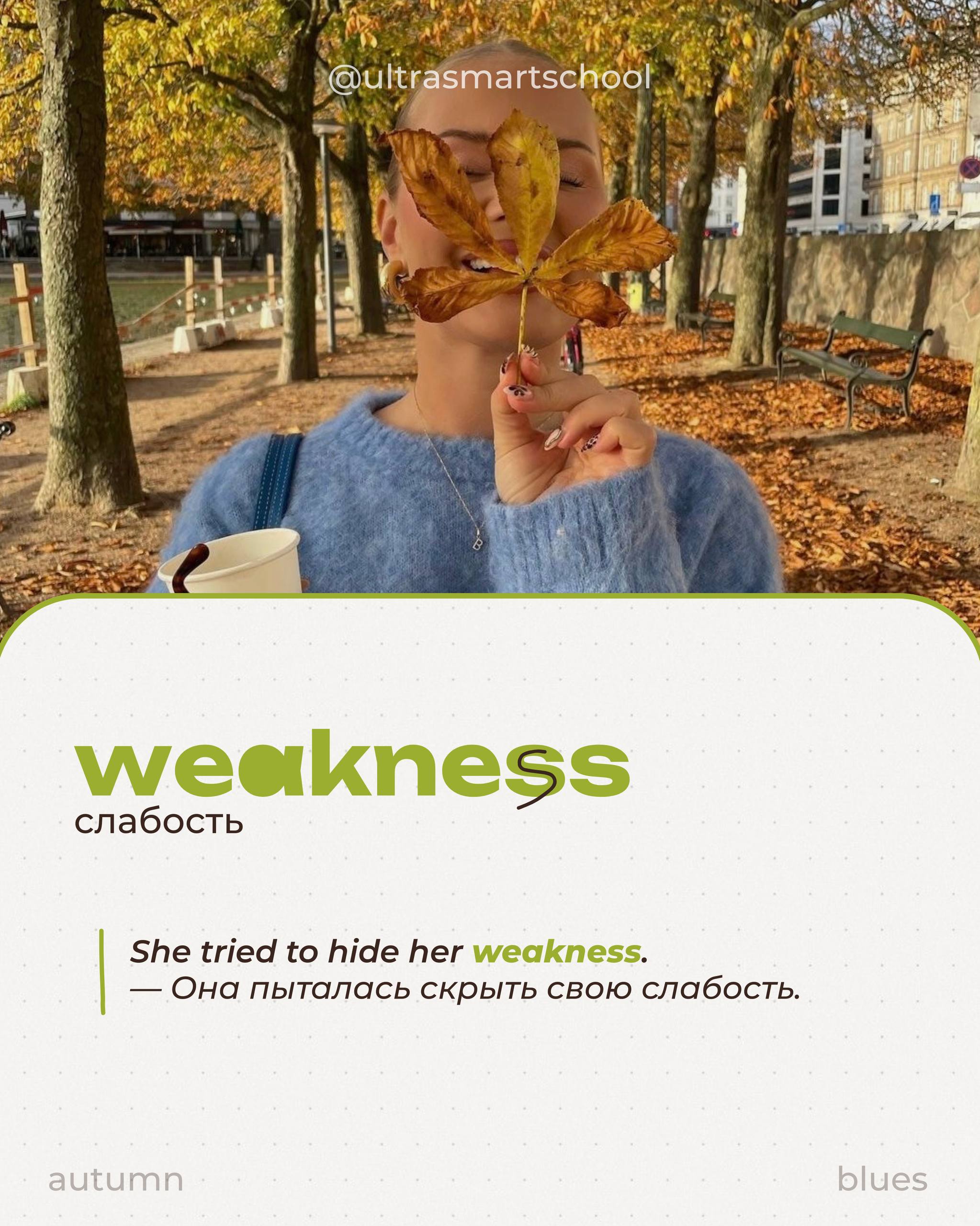 ☂️ Autumn vibes, sick times // Pt.2️⃣
Well-well, микробчики снова в атаке, но мы-то уже fully armed словечками из Pt | Сетка — социальная сеть от hh.ru