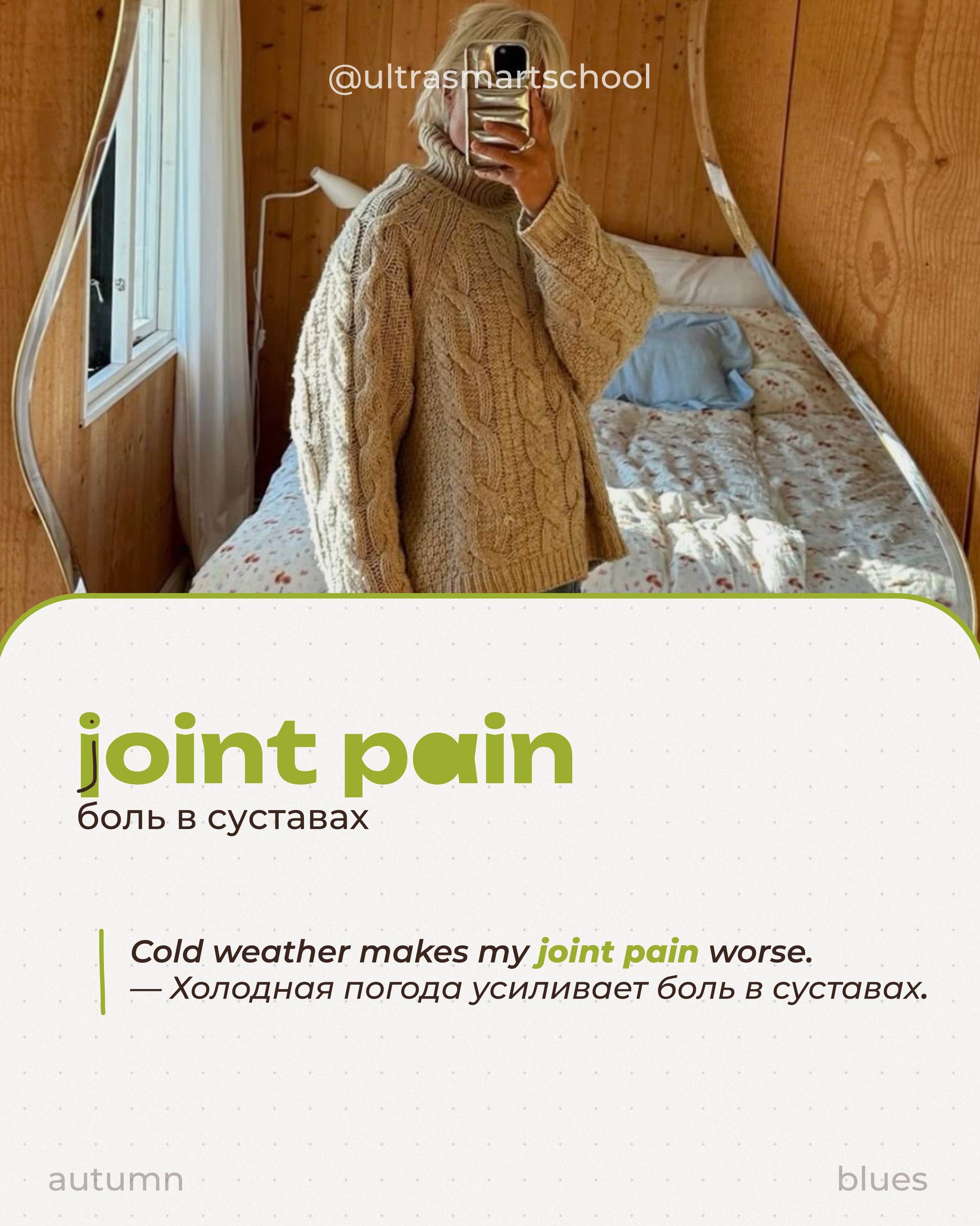 ☂️ Autumn vibes, sick times // Pt.2️⃣
Well-well, микробчики снова в атаке, но мы-то уже fully armed словечками из Pt | Сетка — социальная сеть от hh.ru