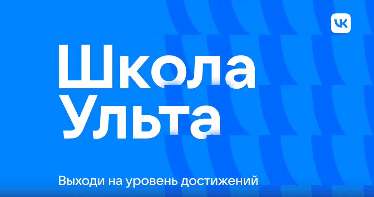 Как VK растит своих экспертов | Сетка — социальная сеть от hh.ru