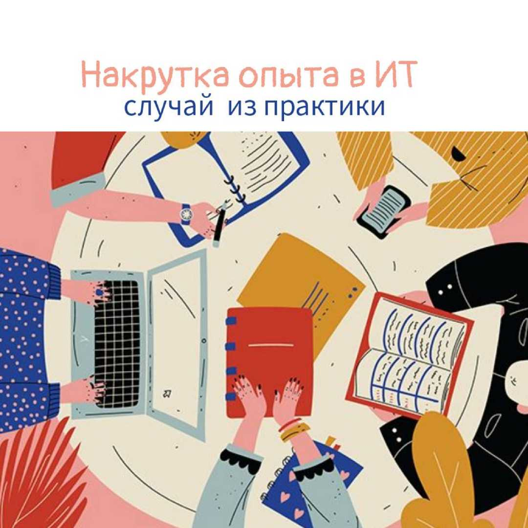 Чит в найме. Самое глупое преступление:) Случай из практики. | Сетка — социальная сеть от hh.ru