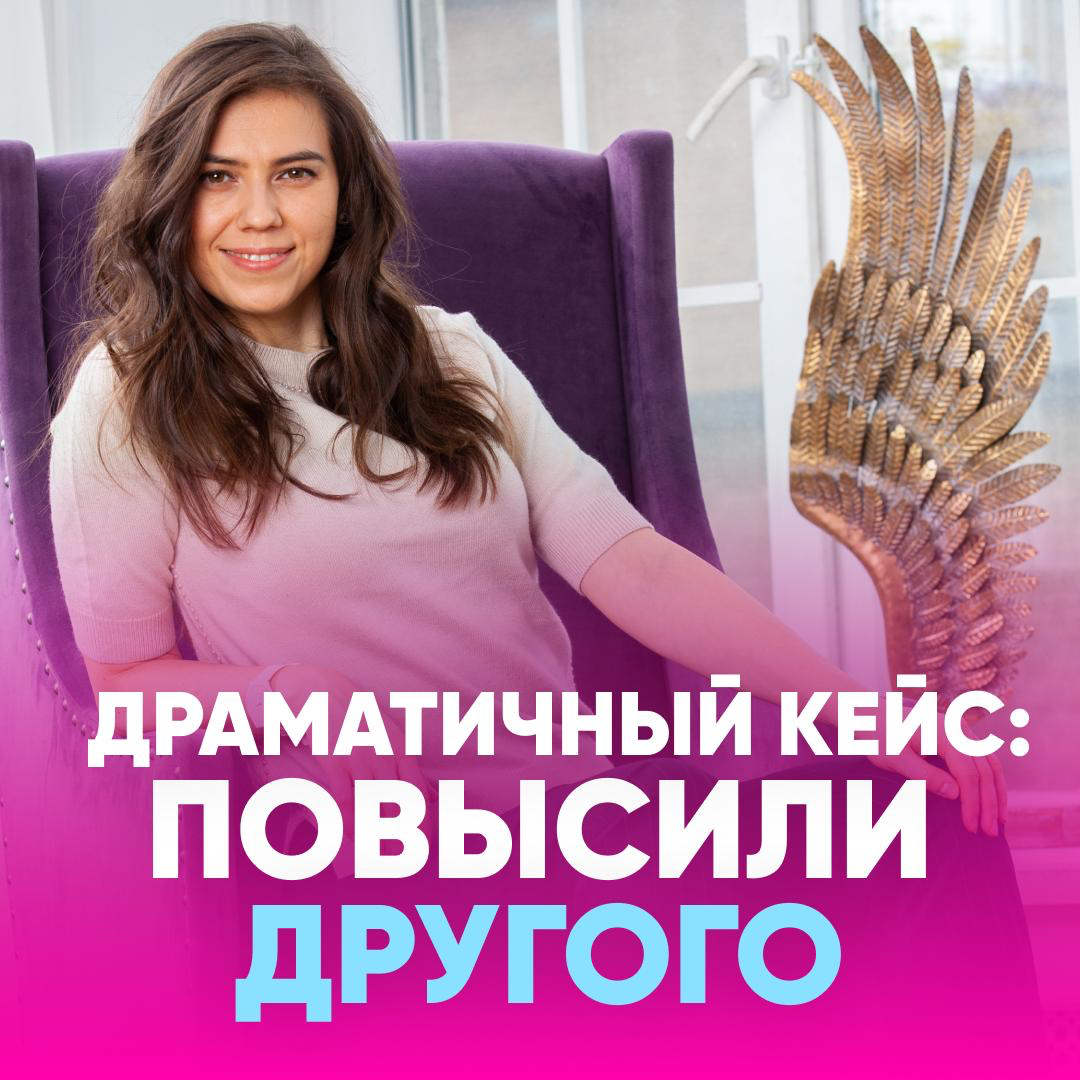 ПОЧЕМУ ПОВЫСИЛИ ЕЕ, А НЕ МЕНЯ? 😫 | Сетка — социальная сеть от hh.ru