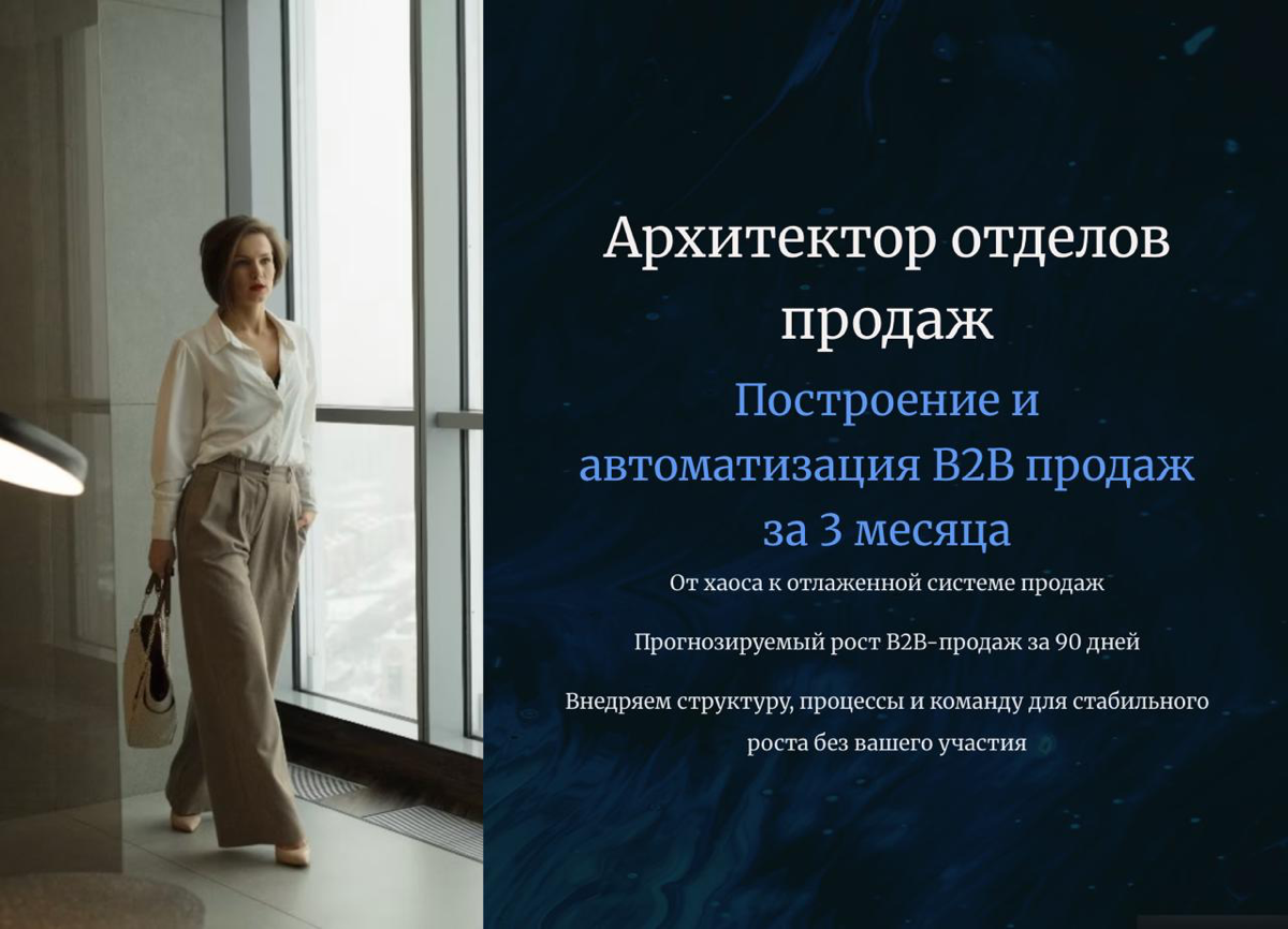 Наконец готова презентация Архитектора отделов продаж | Сетка — социальная сеть от hh.ru