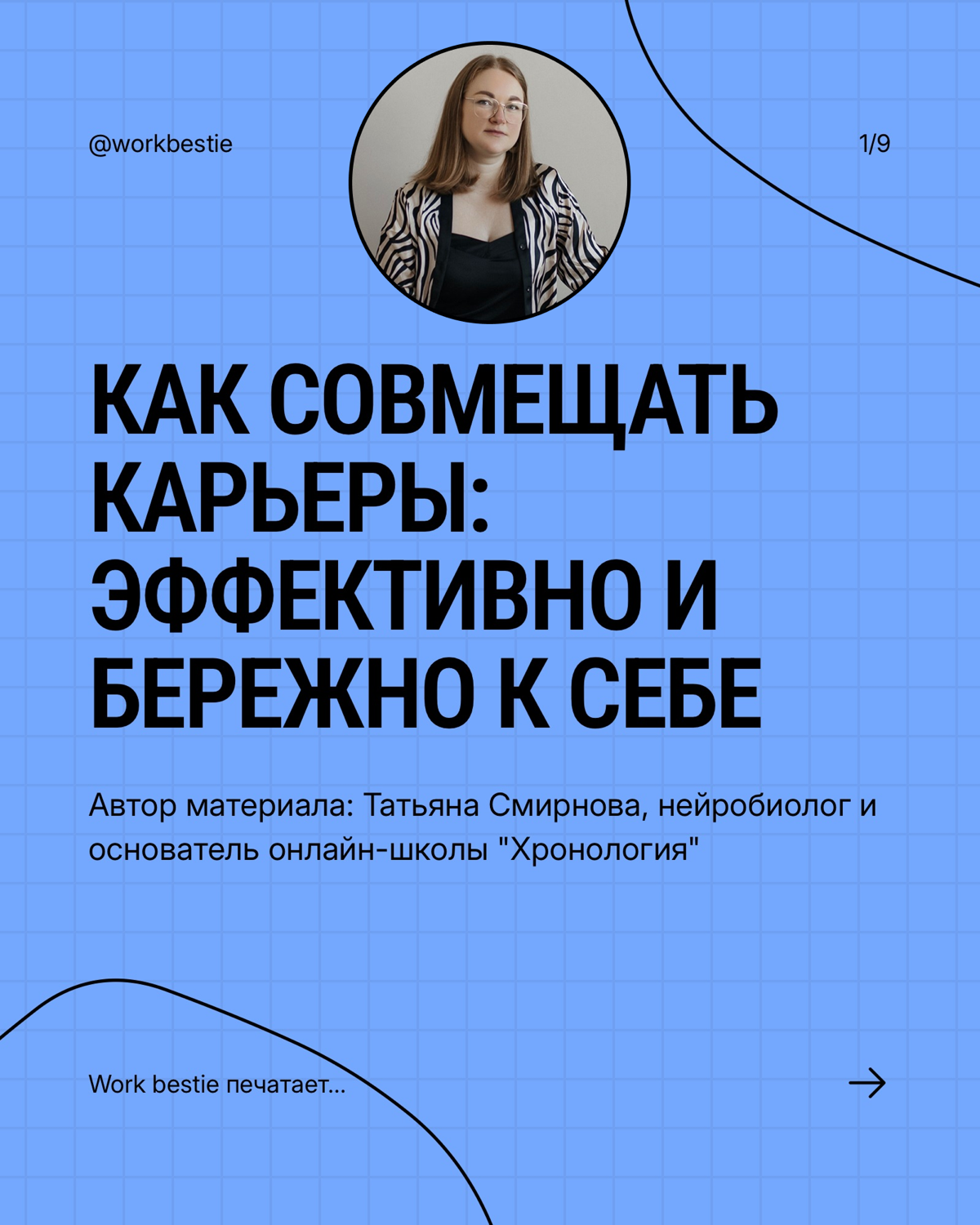 Слэш-карьера бережно к себе – возможно? | Сетка — социальная сеть от hh.ru
