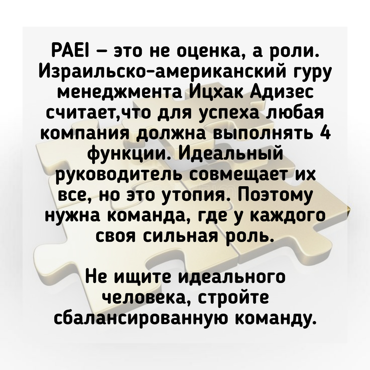 Управление через призму PAEI | Сетка — социальная сеть от hh.ru