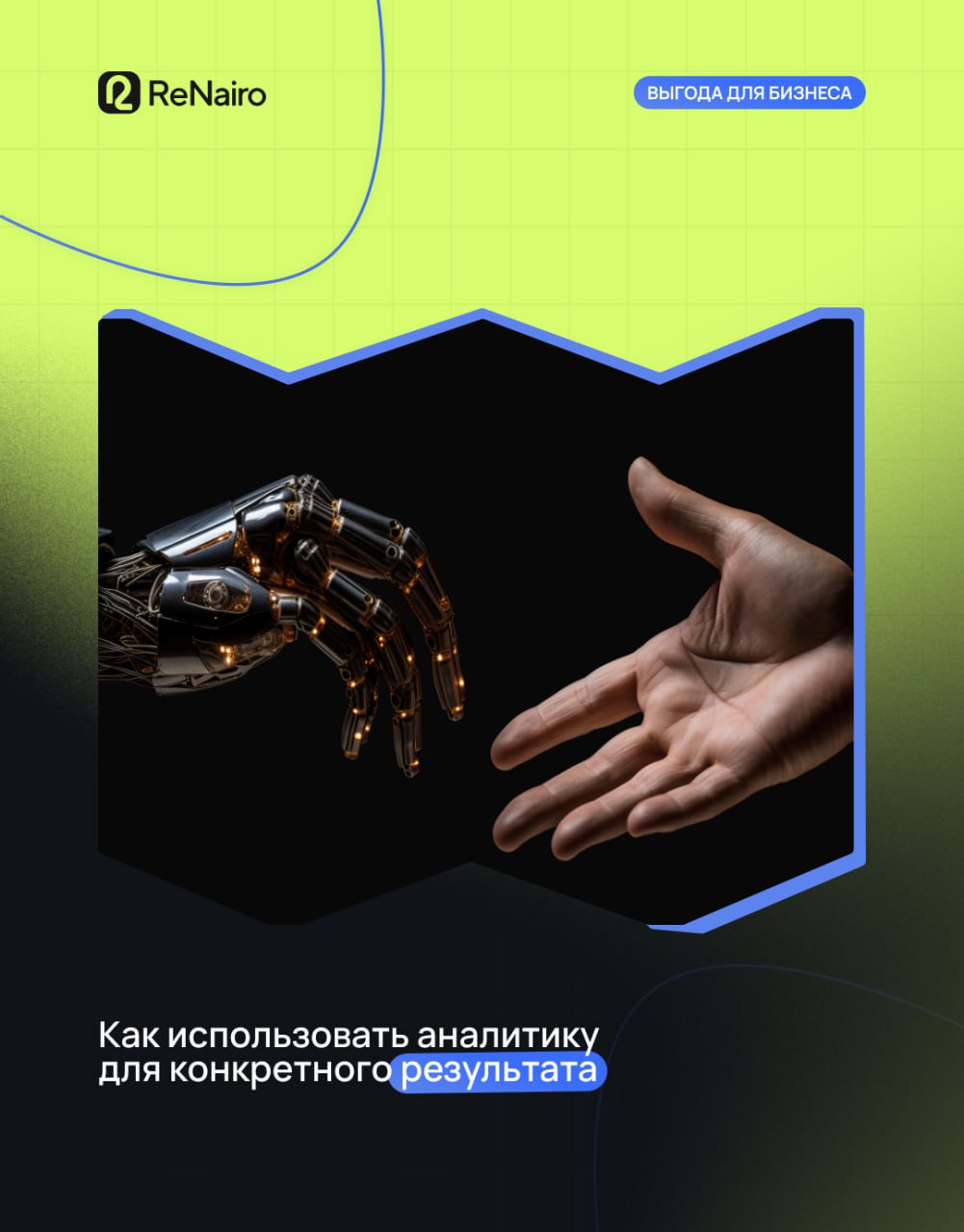 🍀 Разбор звонка за 5 минут: как использовать аналитику для конкретного результата
Время на разбор звонков — драгоценный ресурс для руководителей отделов продаж | Сетка — социальная сеть от hh.ru