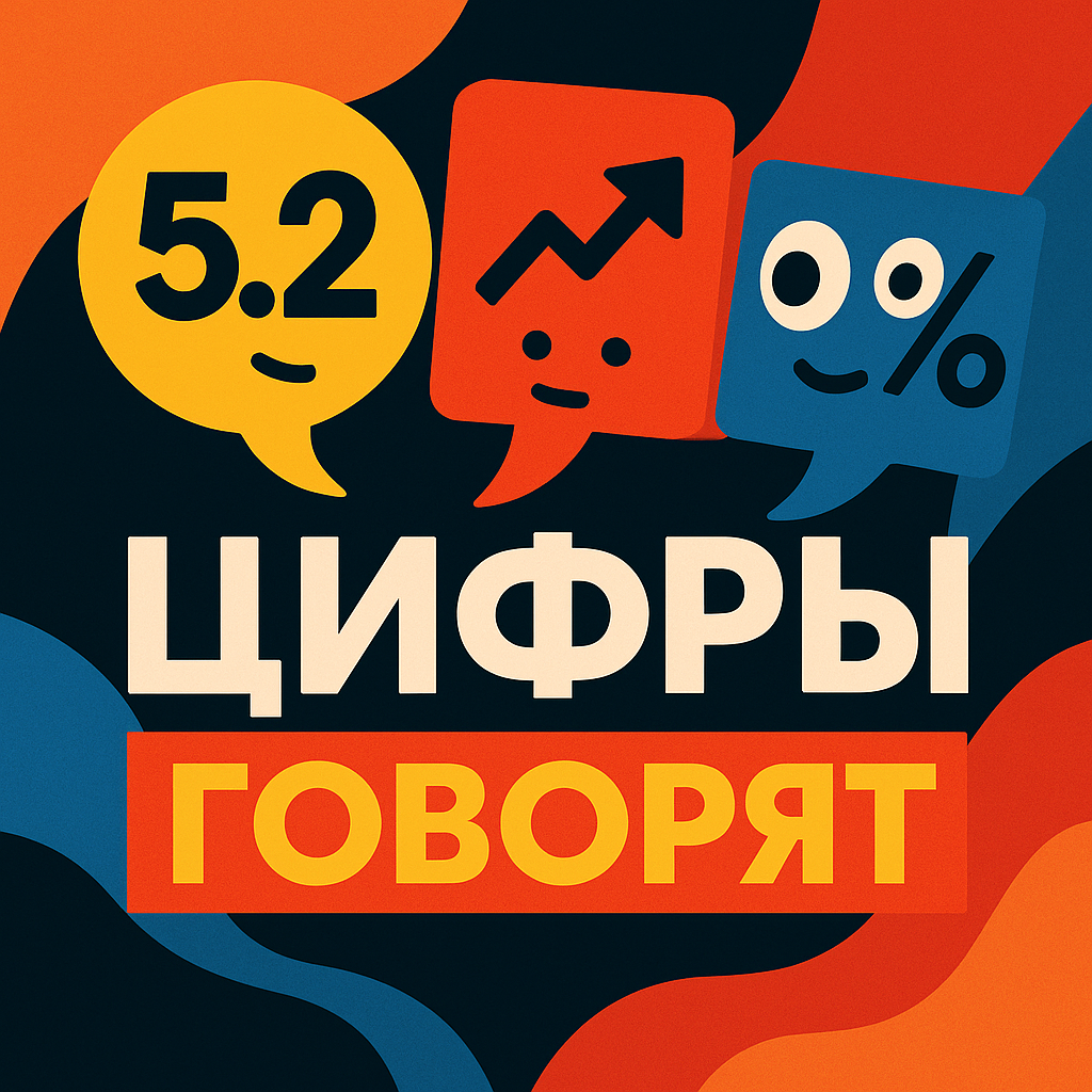 ✨ Когда цифры говорят разное: что скрывают отчёты | Сетка — социальная сеть от hh.ru