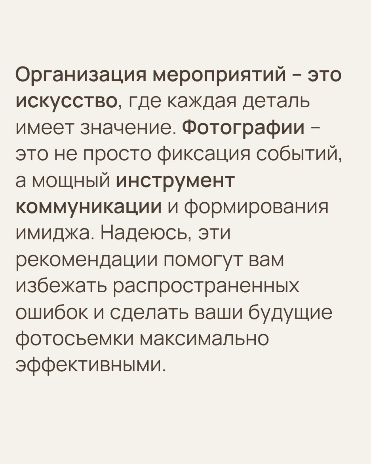 5 ключевых ошибок в организации фотосъёмки мероприятий | Сетка — социальная сеть от hh.ru