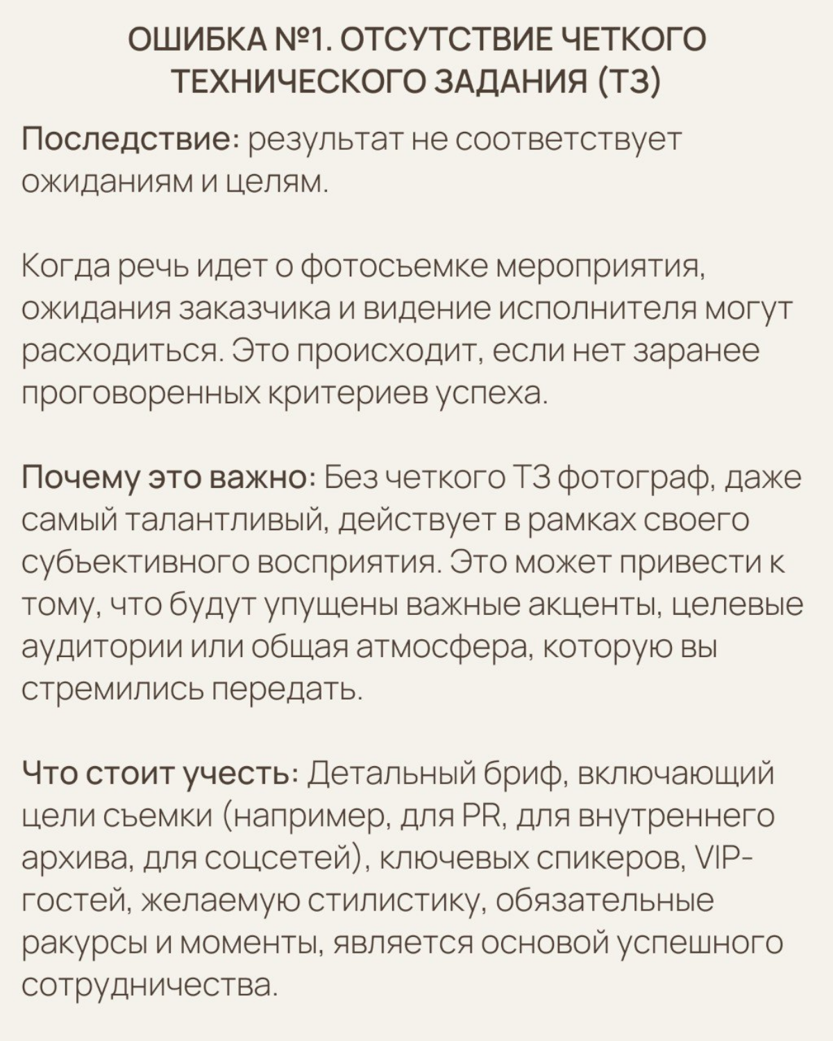 5 ключевых ошибок в организации фотосъёмки мероприятий | Сетка — социальная сеть от hh.ru
