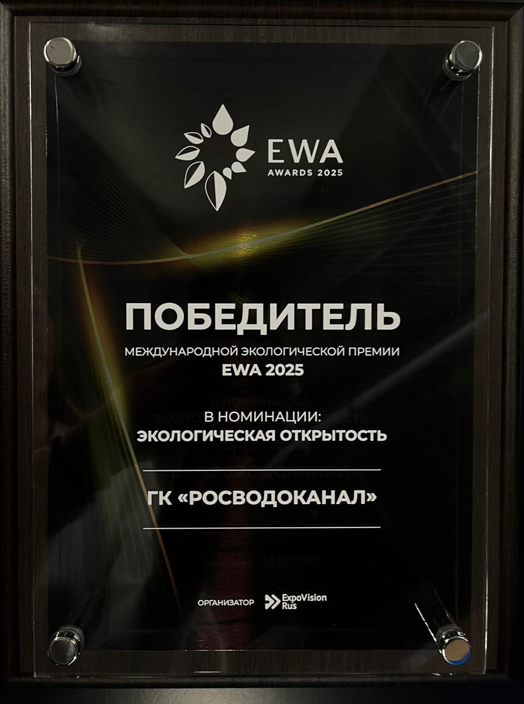 🌟 Проект ГК «Росводоканал» стал победителем премии EWA 2025
Модернизацию канализационной насосной станции №21 в Барнауле высоко оценило жюри 5-ой Премии EWA в номинации «Экологическая открытость» | Сетка — социальная сеть от hh.ru