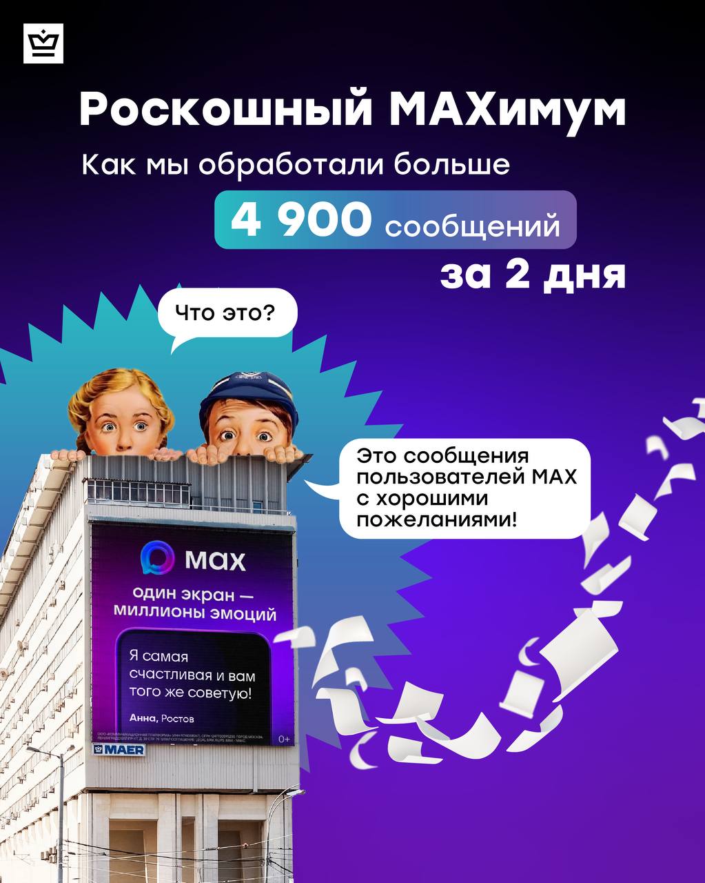 Мы любим расширять границы возможного!
На этот раз мы превратили медиафасад в настоящий мессенджер, где за выходные появилось больше 4900 сообщений от горожан | Сетка — социальная сеть от hh.ru
