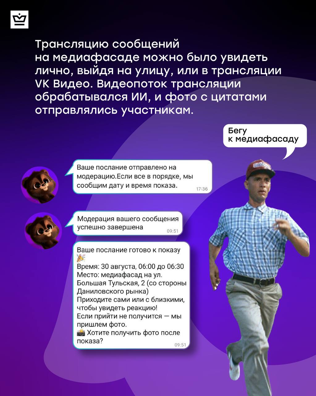 Мы любим расширять границы возможного!
На этот раз мы превратили медиафасад в настоящий мессенджер, где за выходные появилось больше 4900 сообщений от горожан | Сетка — социальная сеть от hh.ru