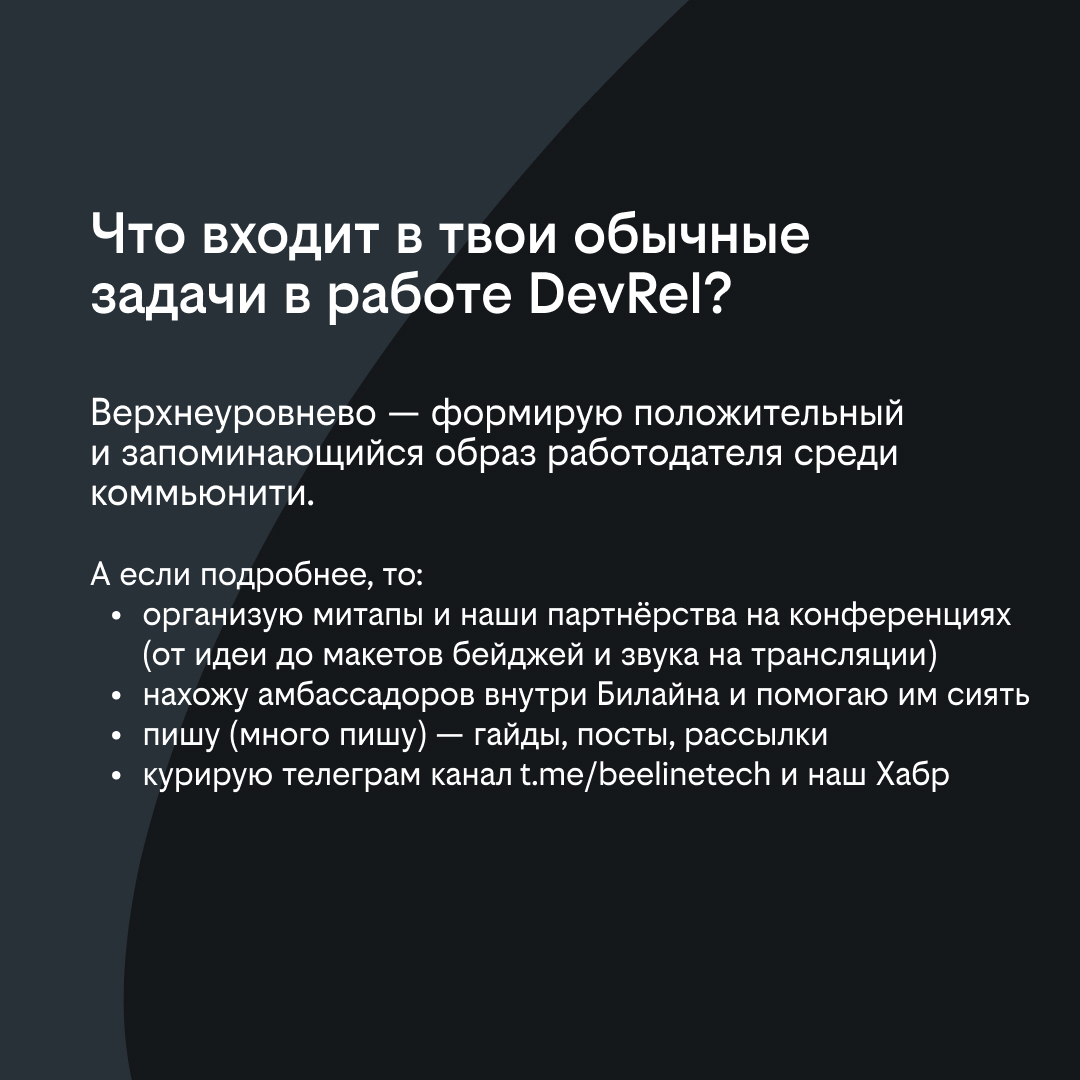 Как найти общий язык с айтишниками или кто такой DevRel | Сетка — социальная сеть от hh.ru