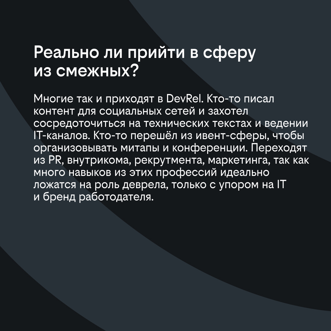 Как найти общий язык с айтишниками или кто такой DevRel | Сетка — социальная сеть от hh.ru