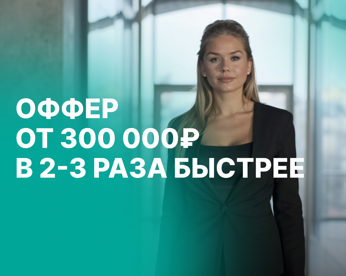 🚀 ОФФЕР МЕЧТЫ ЗА 2-3 МЕСЯЦА: ВАШ ПУТЬ К НОВОЙ ТОП-ДОЛЖНОСТИ | Сетка — социальная сеть от hh.ru