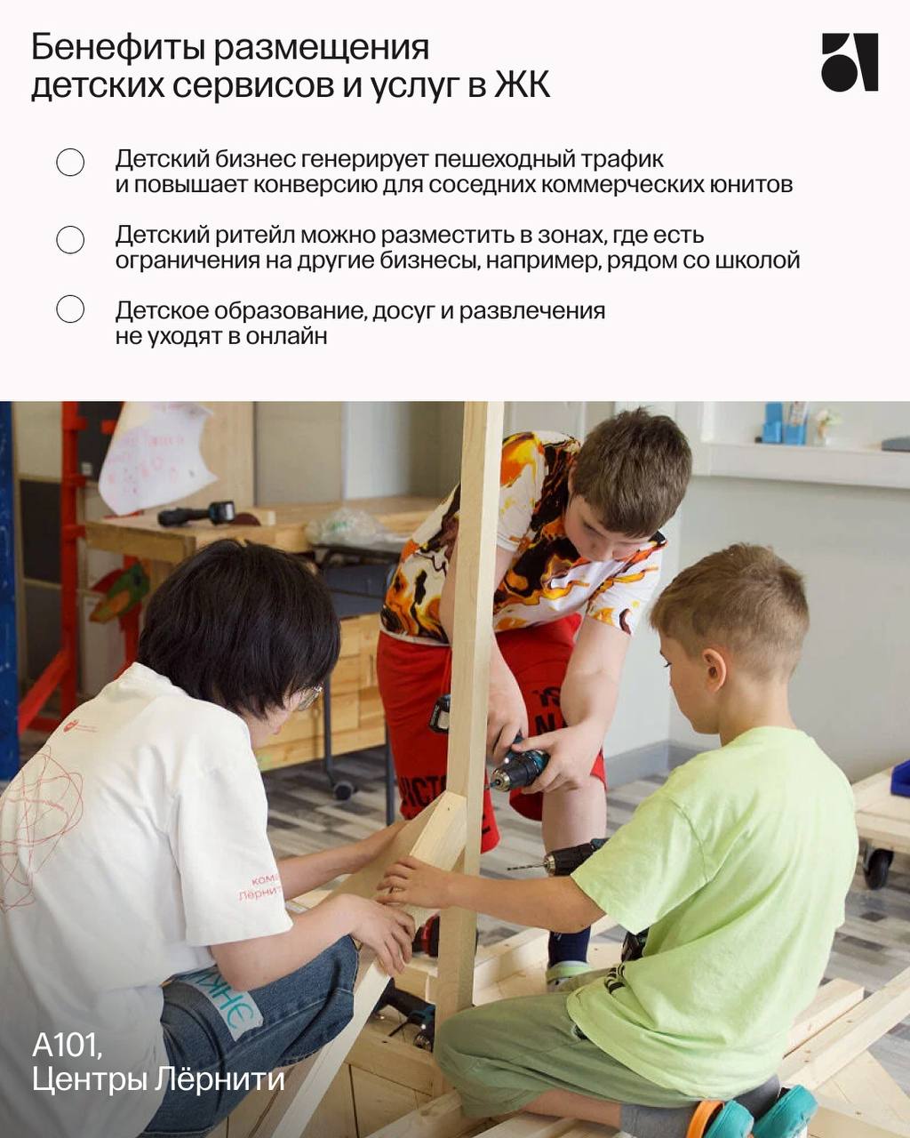 Не игрушки: почему застройщики инвестируют в детский ритейл
Российские застройщики все чаще выделяют детей как текущих и будущих пользователей своих ЖК и как клиентов коммерческих сервисов, разрабатыв... | Сетка — социальная сеть от hh.ru