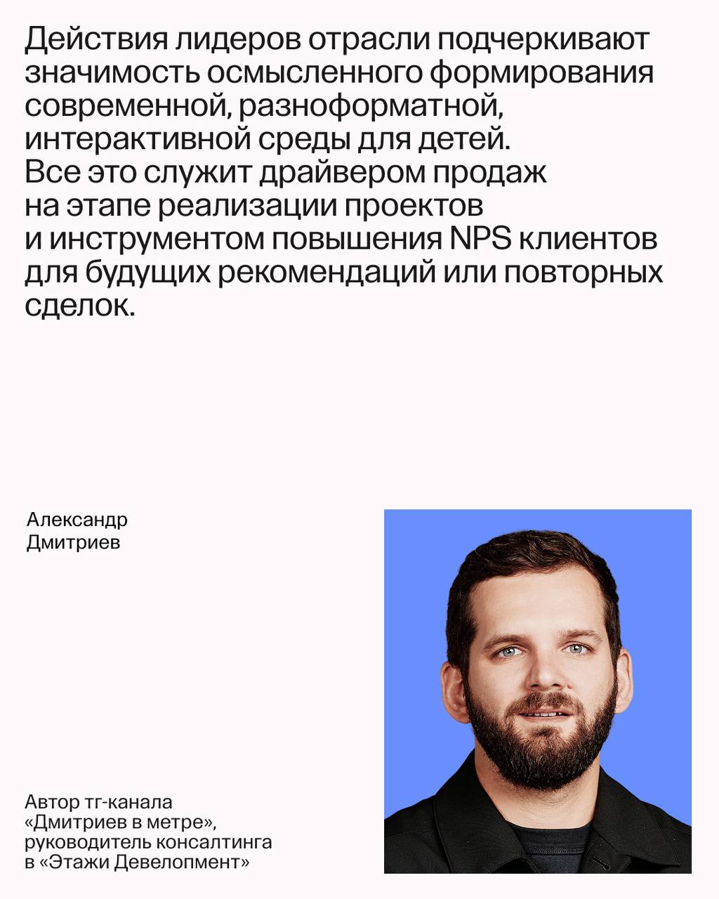 Не игрушки: почему застройщики инвестируют в детский ритейл
Российские застройщики все чаще выделяют детей как текущих и будущих пользователей своих ЖК и как клиентов коммерческих сервисов, разрабатыв... | Сетка — социальная сеть от hh.ru