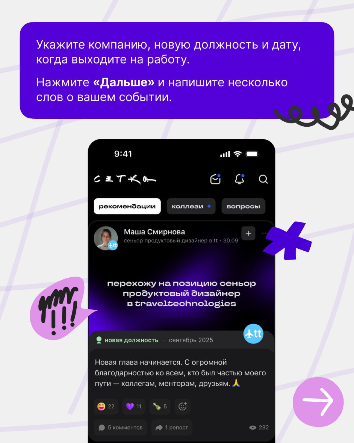 Как публиковать посты-события: делюсь инструкцией | Сетка — социальная сеть от hh.ru