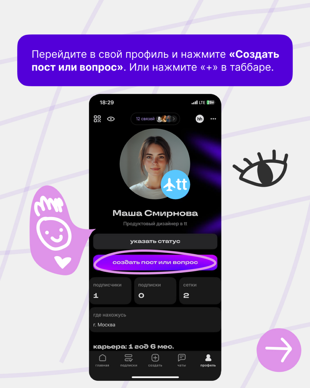 Как публиковать посты-события: делюсь инструкцией | Сетка — социальная сеть от hh.ru
