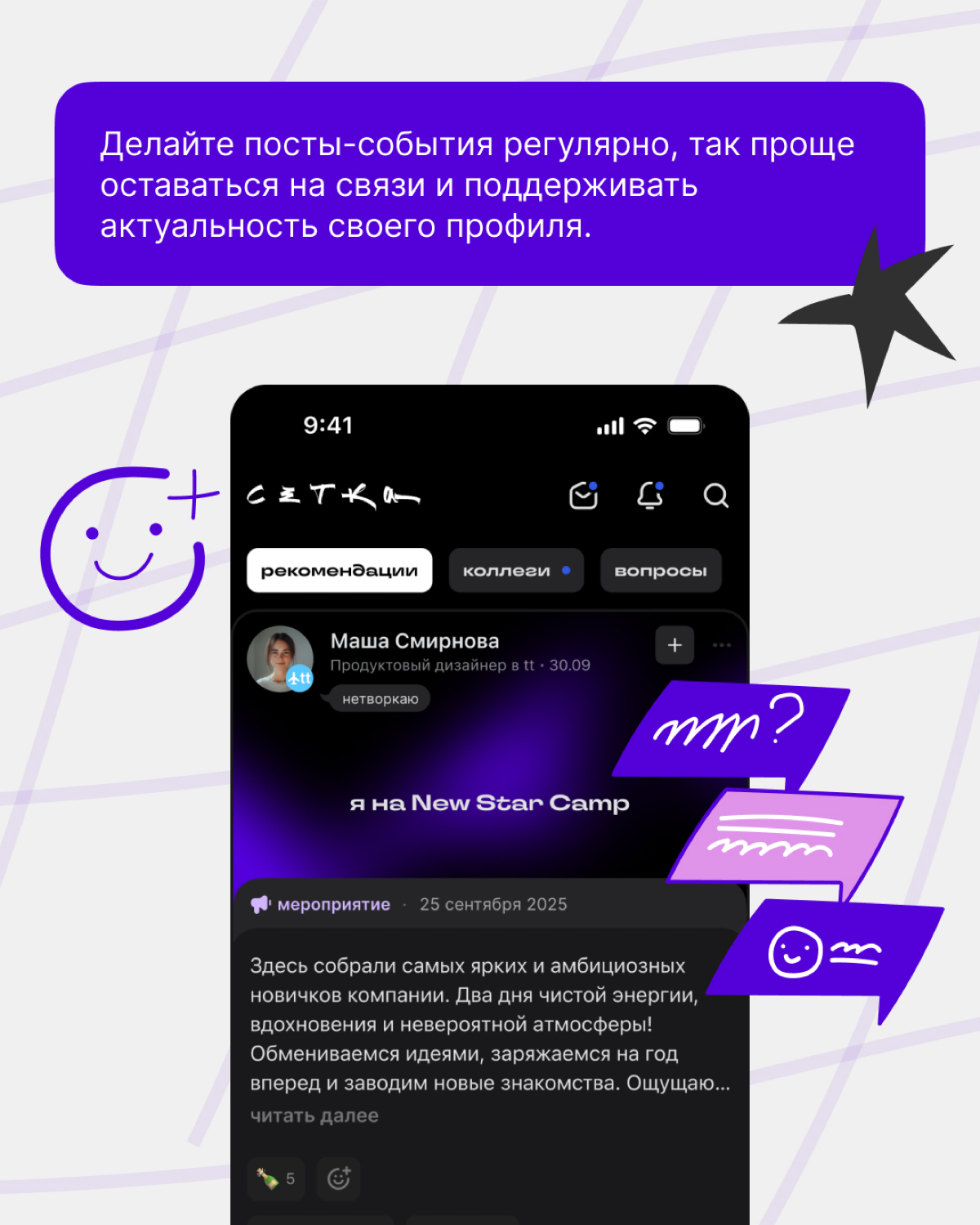 Как публиковать посты-события: делюсь инструкцией | Сетка — социальная сеть от hh.ru