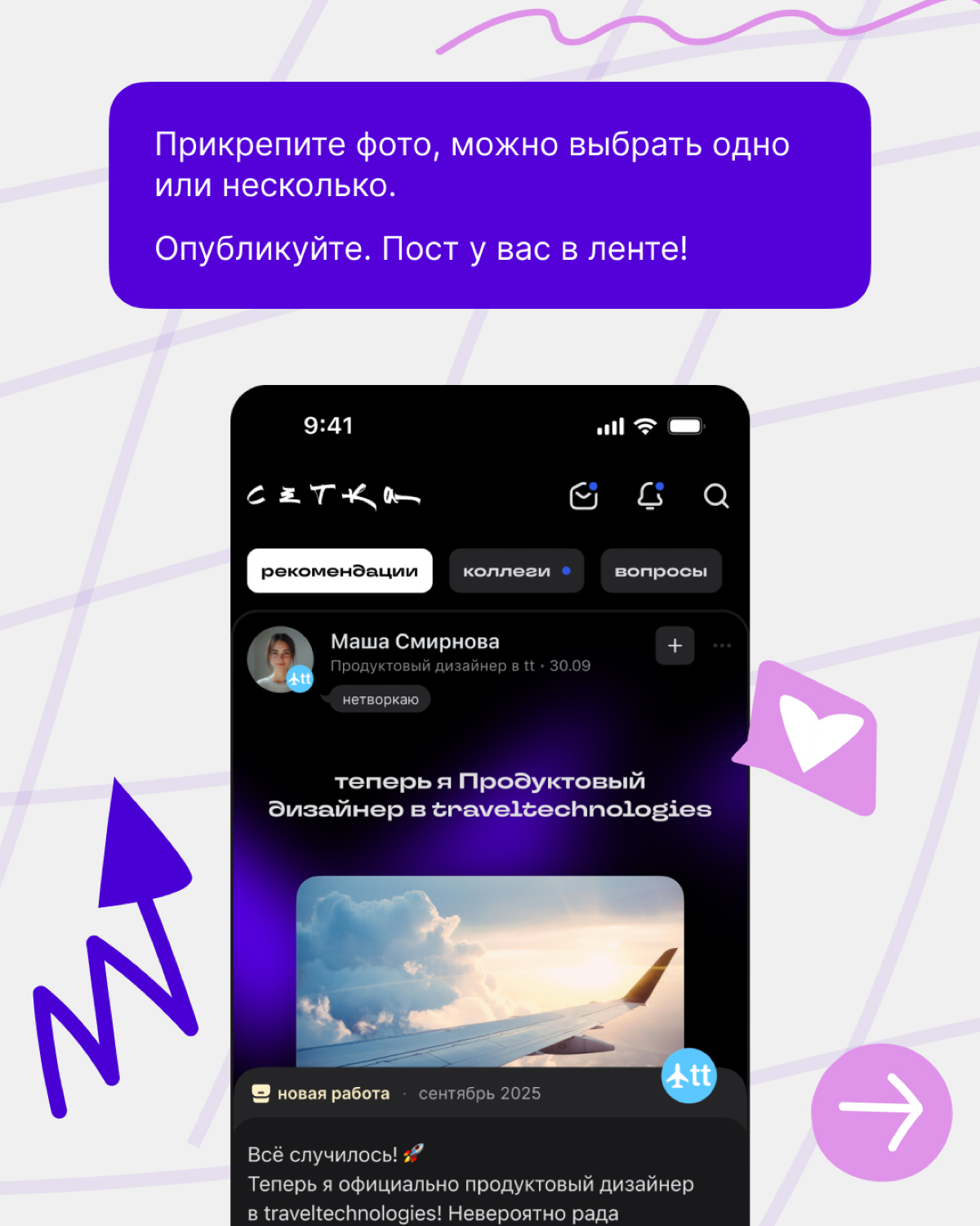 Как публиковать посты-события: делюсь инструкцией | Сетка — социальная сеть от hh.ru