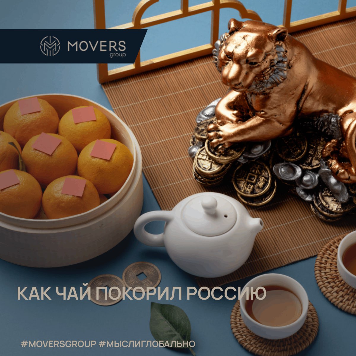 КАК ЧАЙ ПОКОРИЛ РОССИЮ
«Исконно русское» чаепитие с самоваром — на самом деле результат масштабного импорта XIX века | Сетка — социальная сеть от hh.ru