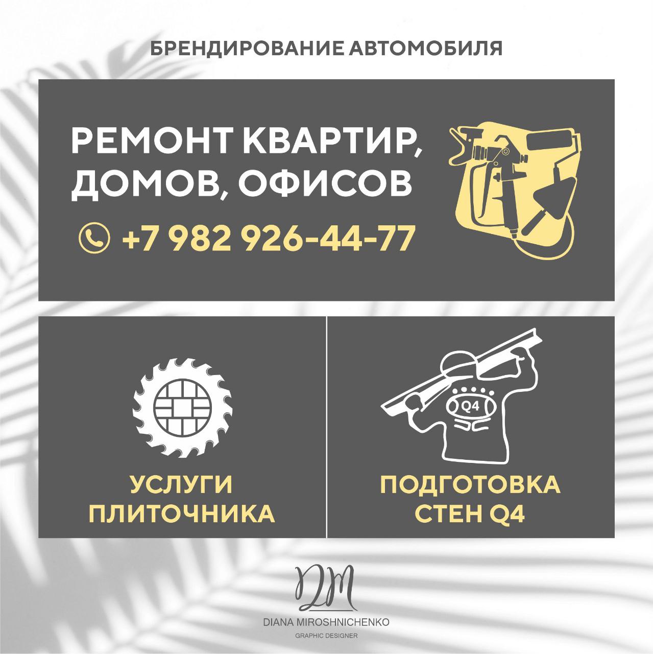 Завершила проект для строительной компании, которая помогает с ремонтом квартир, домов и офисов | Сетка — социальная сеть от hh.ru