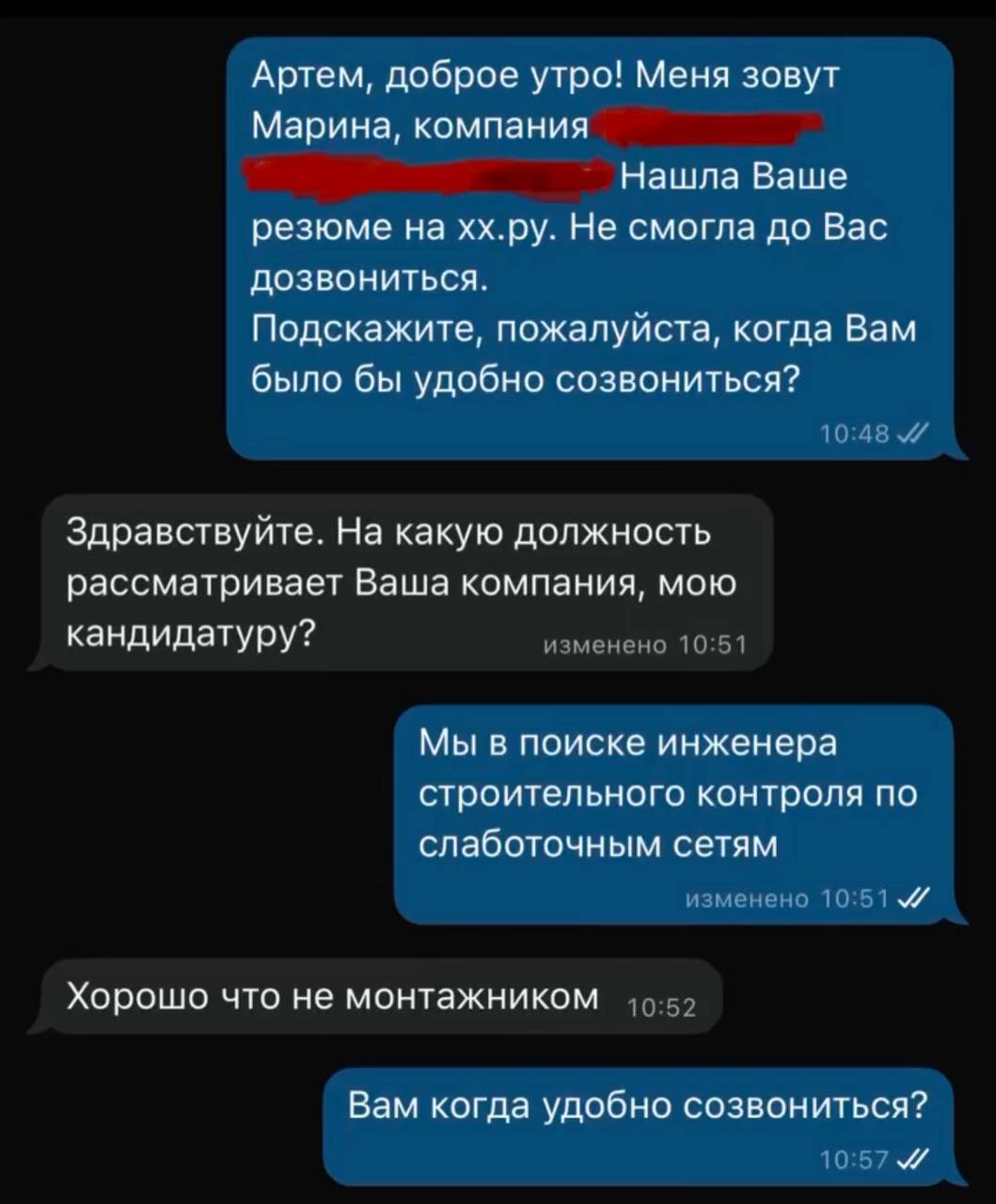 «Просто плохое настроение с утра»: эйчар стройкомпании написала соискателю с предложением о работе, но вместо вежливого отказа нарвалась на унижения в адрес фирмы и скрины годового дохода сотрудника в... | Сетка — социальная сеть от hh.ru