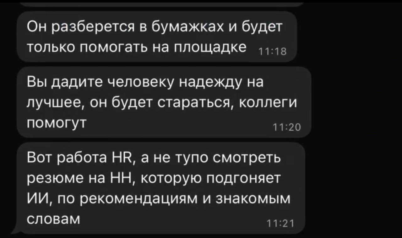 «Просто плохое настроение с утра»: эйчар стройкомпании написала соискателю с предложением о работе, но вместо вежливого отказа нарвалась на унижения в адрес фирмы и скрины годового дохода сотрудника в... | Сетка — социальная сеть от hh.ru
