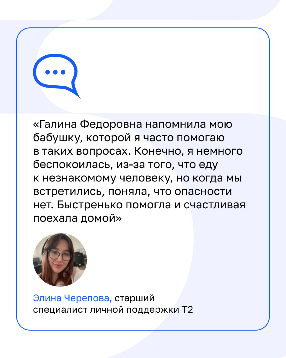 Когда позвонить маме клиента или вызволить со льдины — часть рабочего дня.
Оператор мобильной связи Т2 представлен в 70 регионах России, его услугами пользуются более 48 миллионов человек | Сетка — социальная сеть от hh.ru