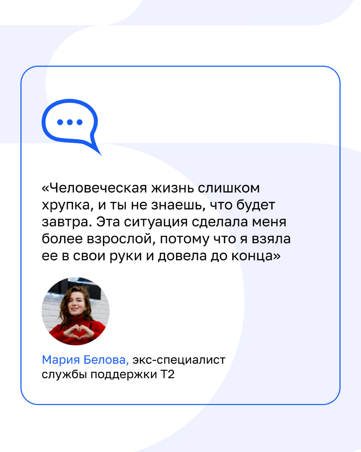 Когда позвонить маме клиента или вызволить со льдины — часть рабочего дня.
Оператор мобильной связи Т2 представлен в 70 регионах России, его услугами пользуются более 48 миллионов человек | Сетка — социальная сеть от hh.ru