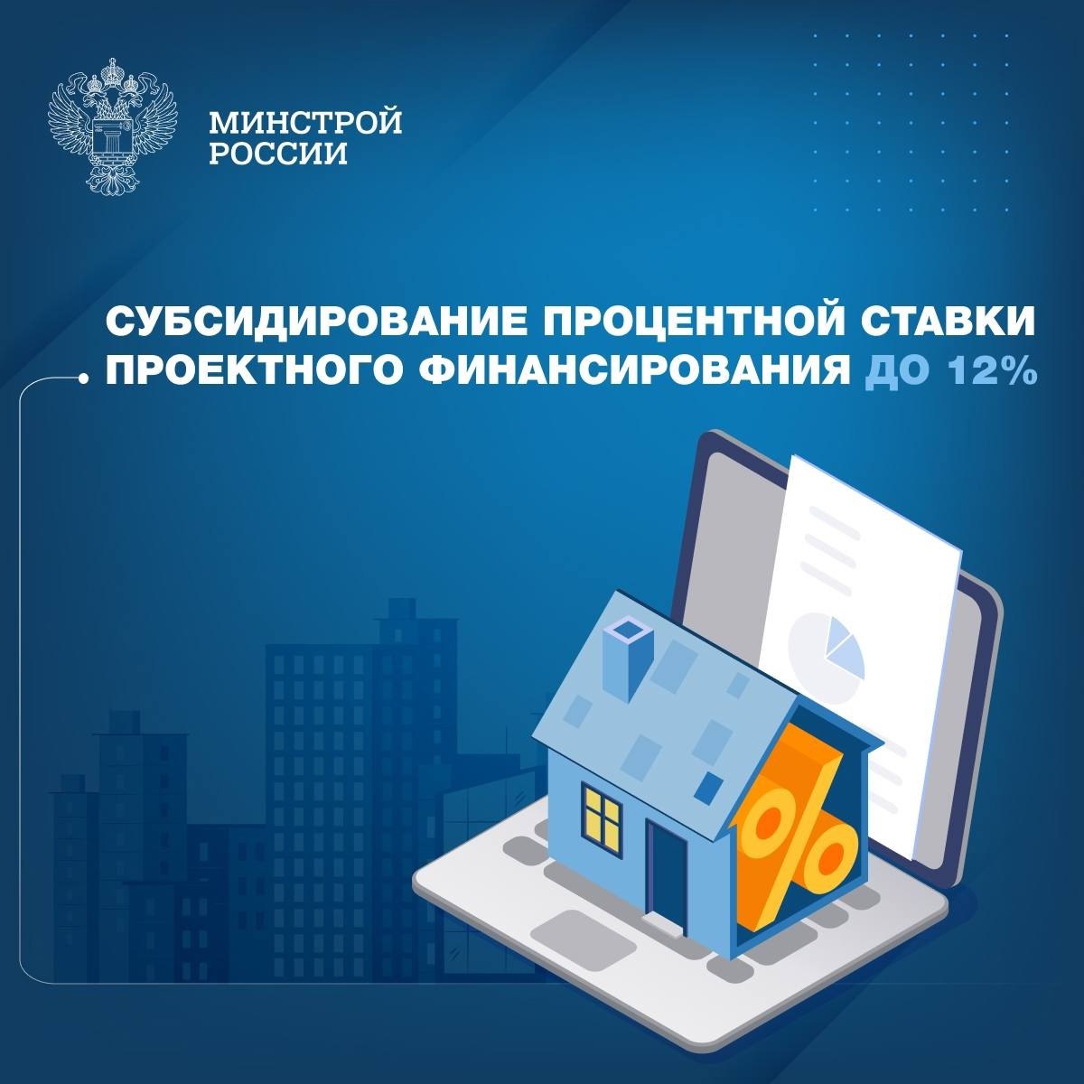 Кредиты под 12% в рамках проектного финансирования для застройщиков в малых городах | Сетка — социальная сеть от hh.ru