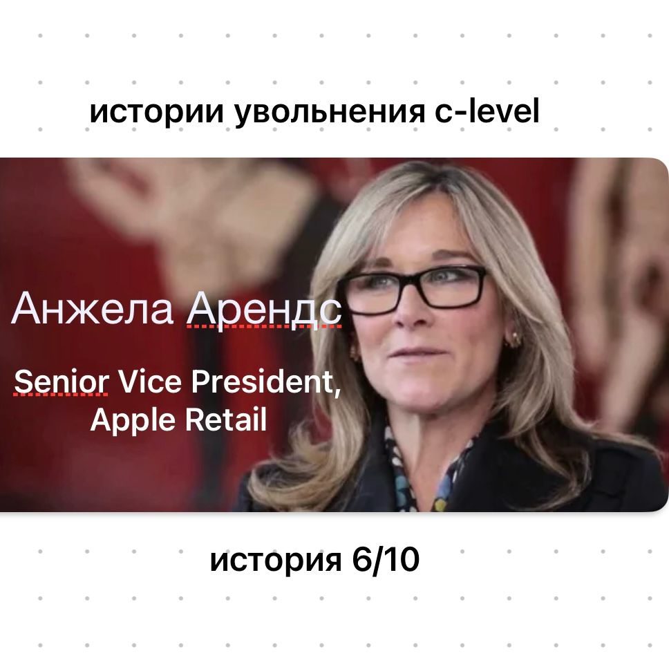 как уволить из Apple | Сетка — социальная сеть от hh.ru