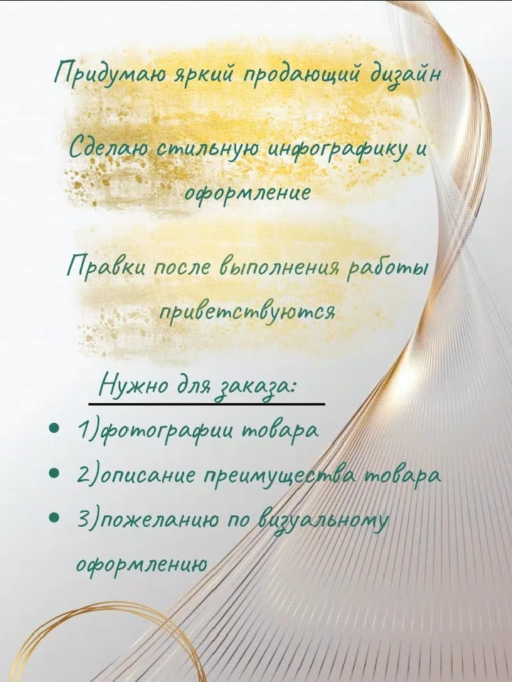 Хотите, чтобы ваш товар продавался быстрее? 📈
Я создаю 🔥 продающие карточки товара для маркетплейсов:
✅ Яркий и привлекательный дизайн
✅ Понятные и цепляющие тексты
✅ Фото и инфографика, которые выдел... | Сетка — социальная сеть от hh.ru