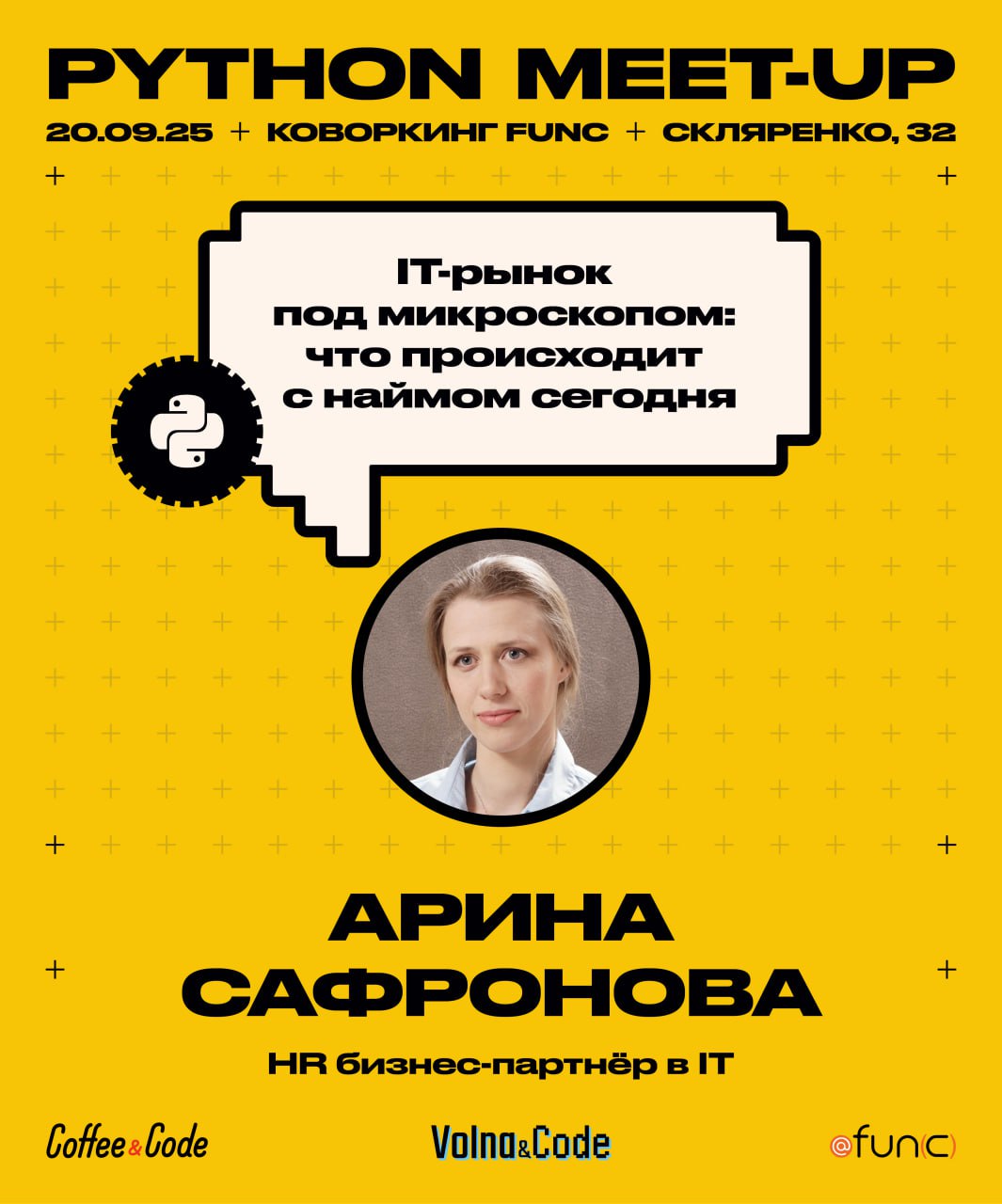 🐍 Python-ы уже в городе!
Доклад: IT-рынок под микроскопом: что происходит с наймом сегодня
А также разборы участников вживую: Прожарка резюме ИТ специалистов
Спикер: Арина Сафронова
📅 Когда: 20 сентяб... | Сетка — социальная сеть от hh.ru