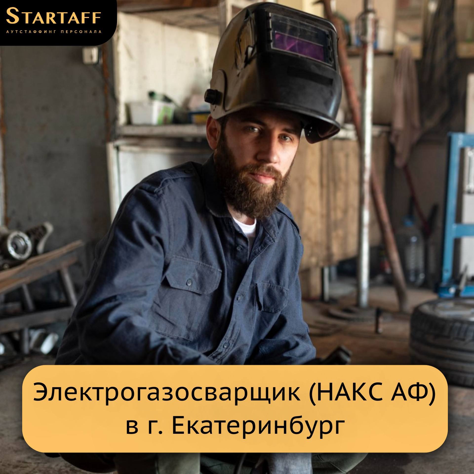 – Вахта 60/30
– Заработная плата: 214 | Сетка — социальная сеть от hh.ru