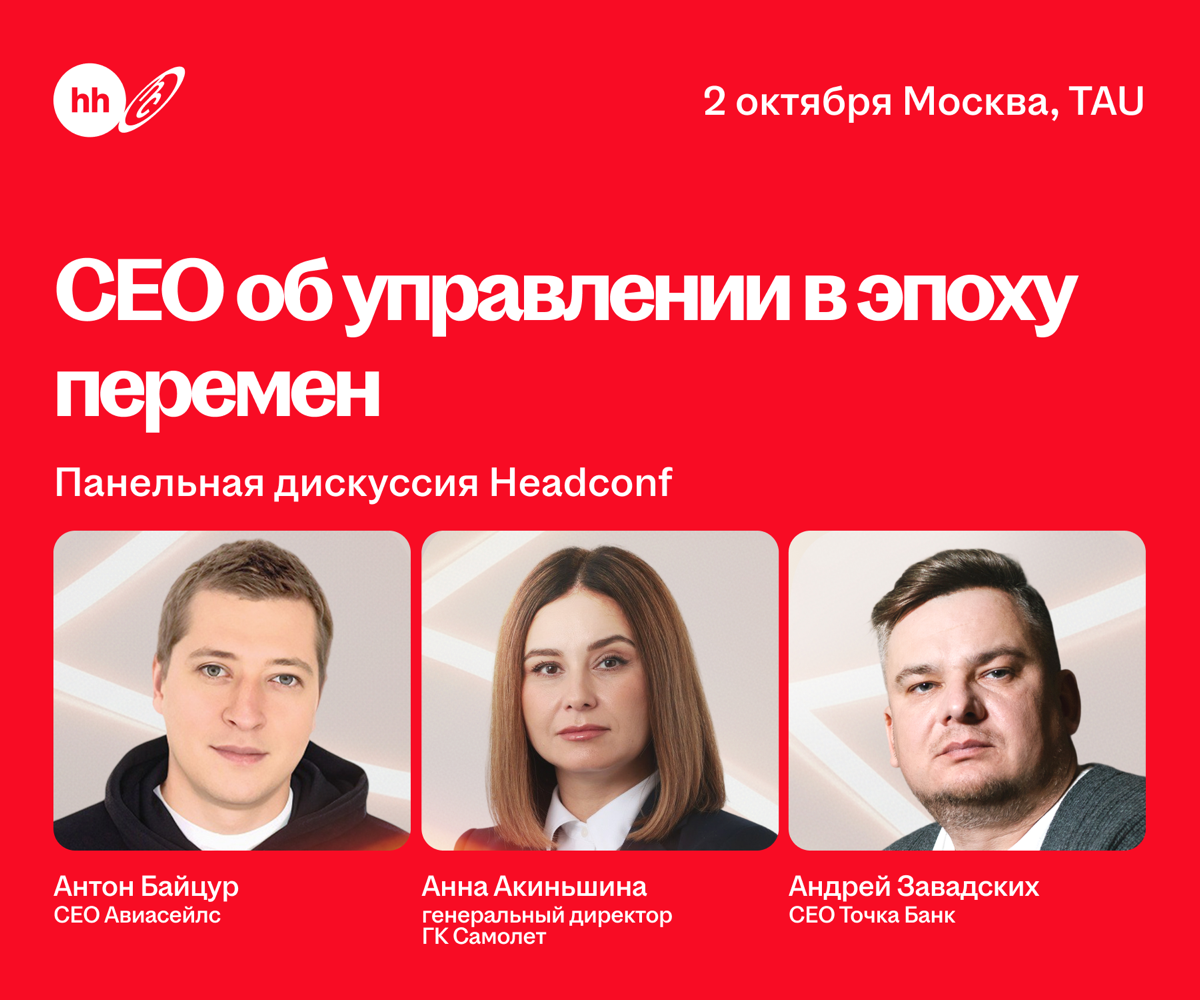 Вызовы цифровой эпохи: панельная дискуссия с лидерами рынка | Сетка — социальная сеть от hh.ru